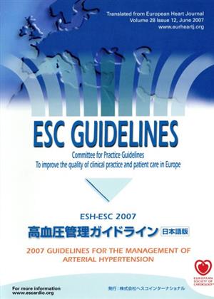 '07 高血圧管理ガイドライン 日本語版