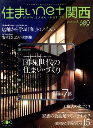 住まいnet関西(vol.8)