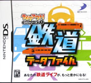 鉄道データファイル テイクアウト！DSシリーズ(1) 中古ゲーム | ブック