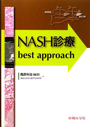 NASH診療best approach