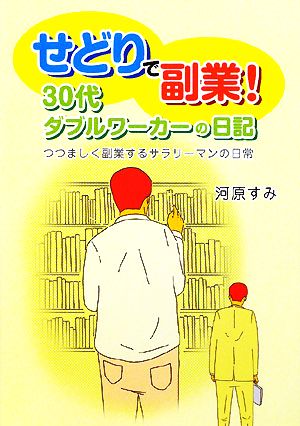 せどりで副業！30代ダブルワーカーの日記 つつましく副業するサラリーマンの日常