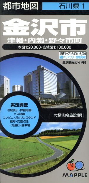 金沢市 津幡・内灘・野々市町 5版