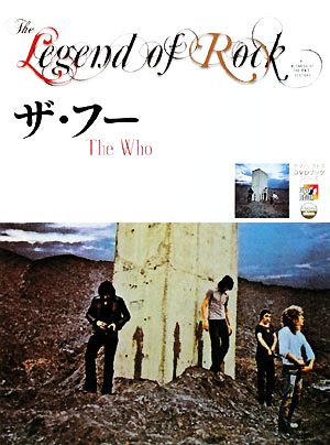 ザ・フー The Legend of Rock ヤマハ・アトスDVDブック・シリーズ