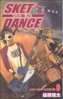 SKET DANCE(6)ジャンプC