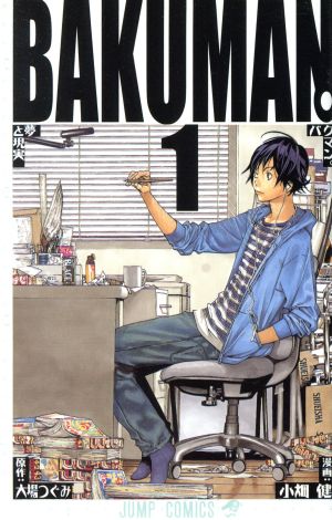 コミック】バクマン。(全20巻)セット | ブックオフ公式オンラインストア