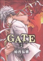 GATE(新装版)(2)ゼロC
