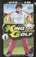 KING GOLF(VOLUME1)サンデーC