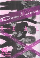 Deep Love REAL(15)ヤングマガジンKC