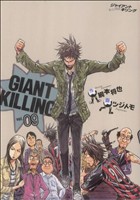 GIANT KILLING(vol.09)モーニングKC
