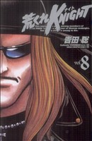 荒くれKNIGHT(8)Remaster EditionチャンピオンC