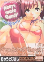 Heart mate Candy ヤングC