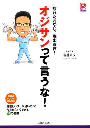 オジサンって言うな！ プラチナBOOKS