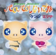 パロパロしないでね