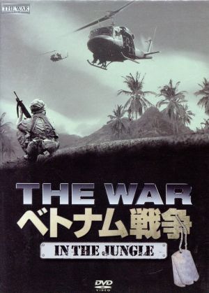 THE WAR ベトナム戦争 WAR IN THE JUNGLE