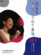 NUU 123456789,10周年ライブ ぜんぶうたったよ！2008.06.21 自由学園明日館 講堂