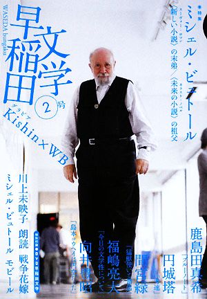 早稲田文学(2号)“新しい小説
