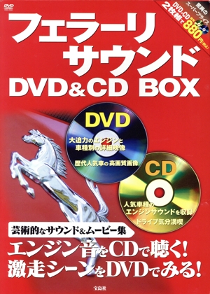 フェラーリサウンドDVD&CD BOX