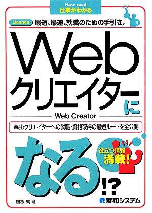 Webクリエイターになる!?