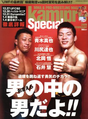 kamipro Special(2009 FEBRUARY) エンターブレインムック