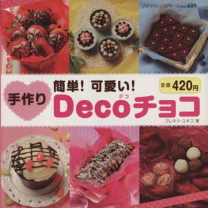 手作りDecoチョコ