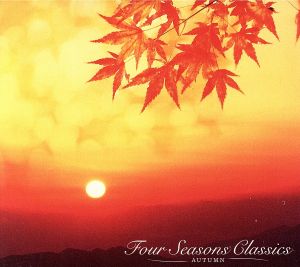 四季を彩るクラシック(5)～くつろぎクラシック 爽秋