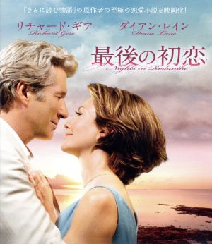最後の初恋(Blu-ray Disc)