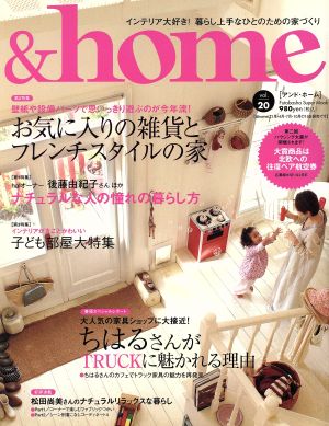 &home(vol.20) お気に入りの雑貨とフレンチスタイルの家