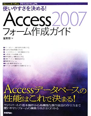 使いやすさを決める！Access2007フォーム作成ガイド Microsoft Officeアドバンストマニュアル