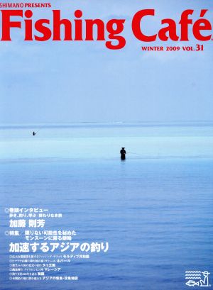 Fishing Cafe(VOL.31 WINTER 2009)特集 加速するアジアの釣り