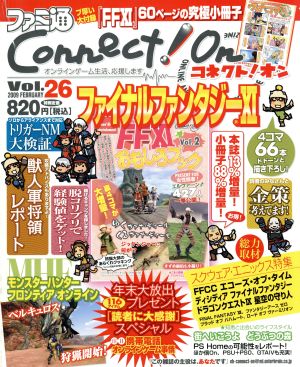 ファミ通Connect！On(Vol.26) エンターブレインムック