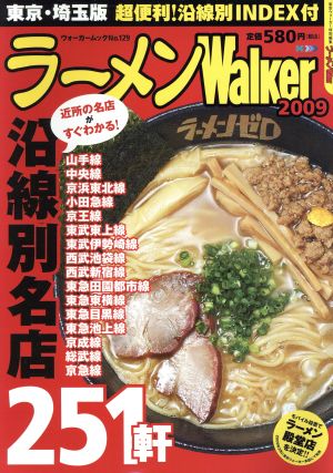 ラーメンWalker東京&埼玉