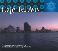 カフェ・テル・アビブ