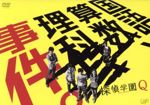 探偵学園Q DVD-BOX