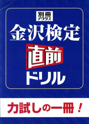 金沢検定直前ドリル