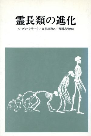 霊長類の進化