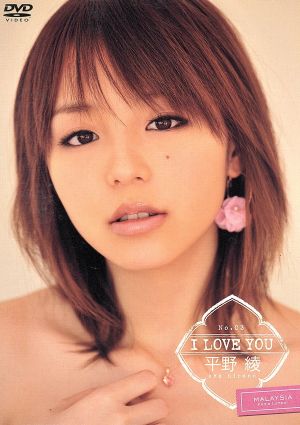 平野綾「LOVEシリーズ最終章」