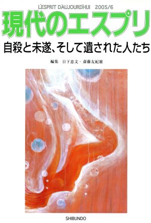 自殺未遂、そして遺された人たち