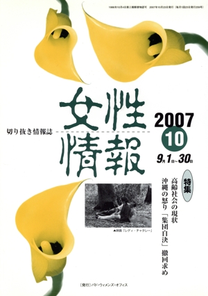 女性情報(2007年10月号)