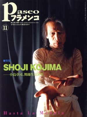 Paseoフラメンコ(2007年11月号)