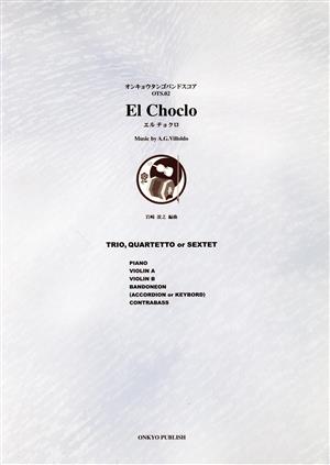 OTS(2)El Choclo エル チョクロ