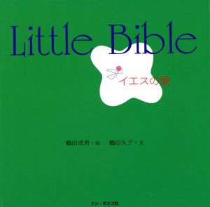 Little Bible イエスの愛