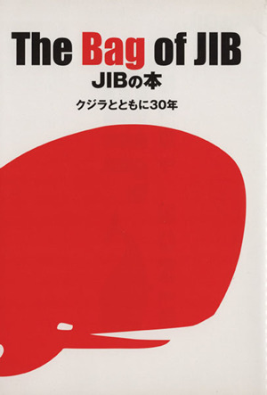 The Bag of JIB JIBの本