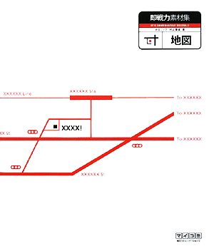 即戦力素材集 地図