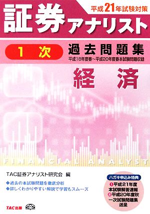 とっておきし新春福袋 証券アナリスト1次DVD 20年 - 本