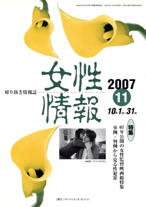 女性情報(2007年11月号)