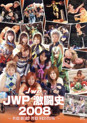 JWP激闘史 2008