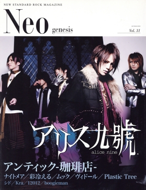 NEO genesis Vol.31