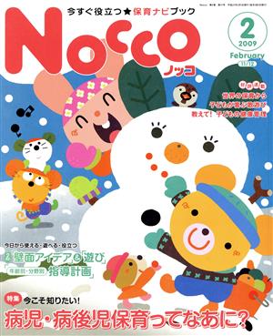 Nocco(2009年2月号)