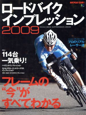 ロードバイクインプレッション(2009)