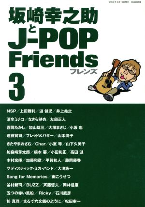 坂崎幸之助とJ-POPフレンズ3